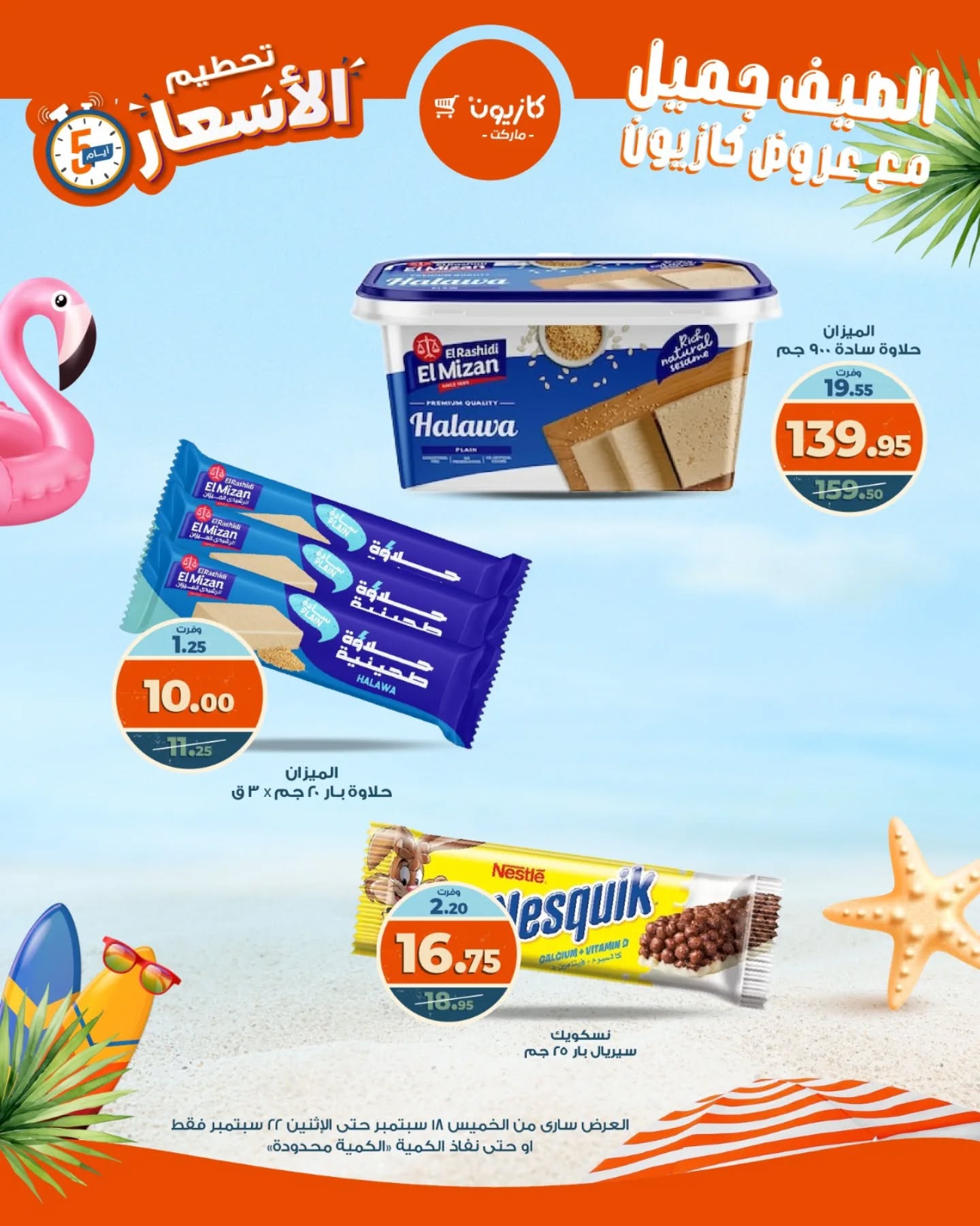 kazyon offers from 18sep to 22sep 2025 عروض كازيون من 18 سبتمبر حتى 22 سبتمبر 2025 صفحة رقم 23